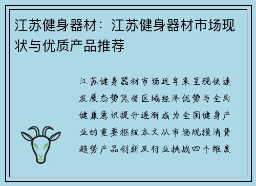 江苏健身器材：江苏健身器材市场现状与优质产品推荐