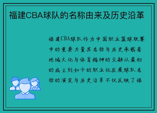 福建CBA球队的名称由来及历史沿革