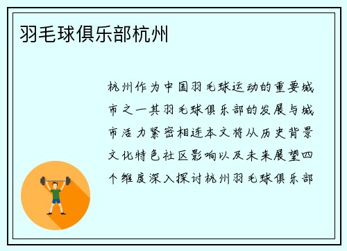 羽毛球俱乐部杭州