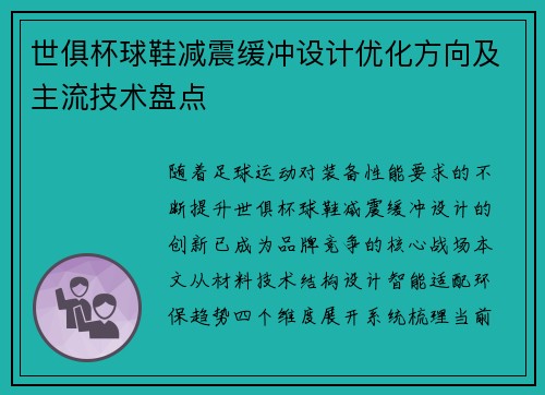 世俱杯球鞋减震缓冲设计优化方向及主流技术盘点